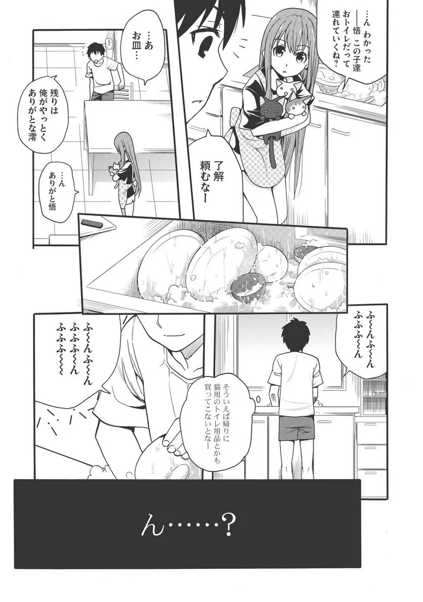 前略。ねこと天使と同居はじめました。 - 第2話 - Page 13