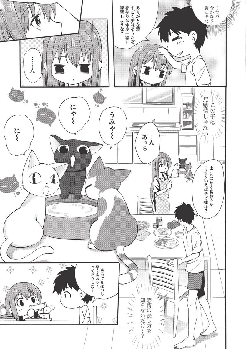 前略。ねこと天使と同居はじめました。 - 第2話 - Page 9