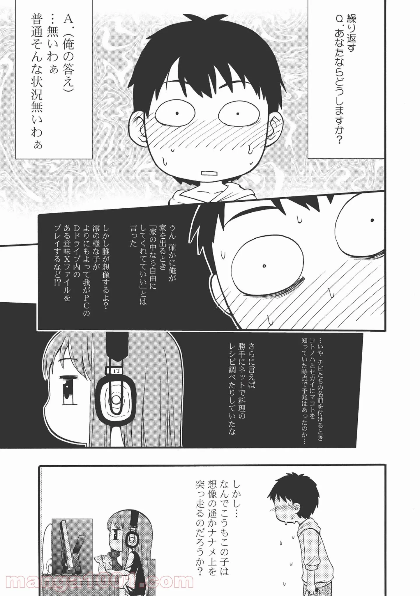 前略。ねこと天使と同居はじめました。 - 第4話 - Page 13