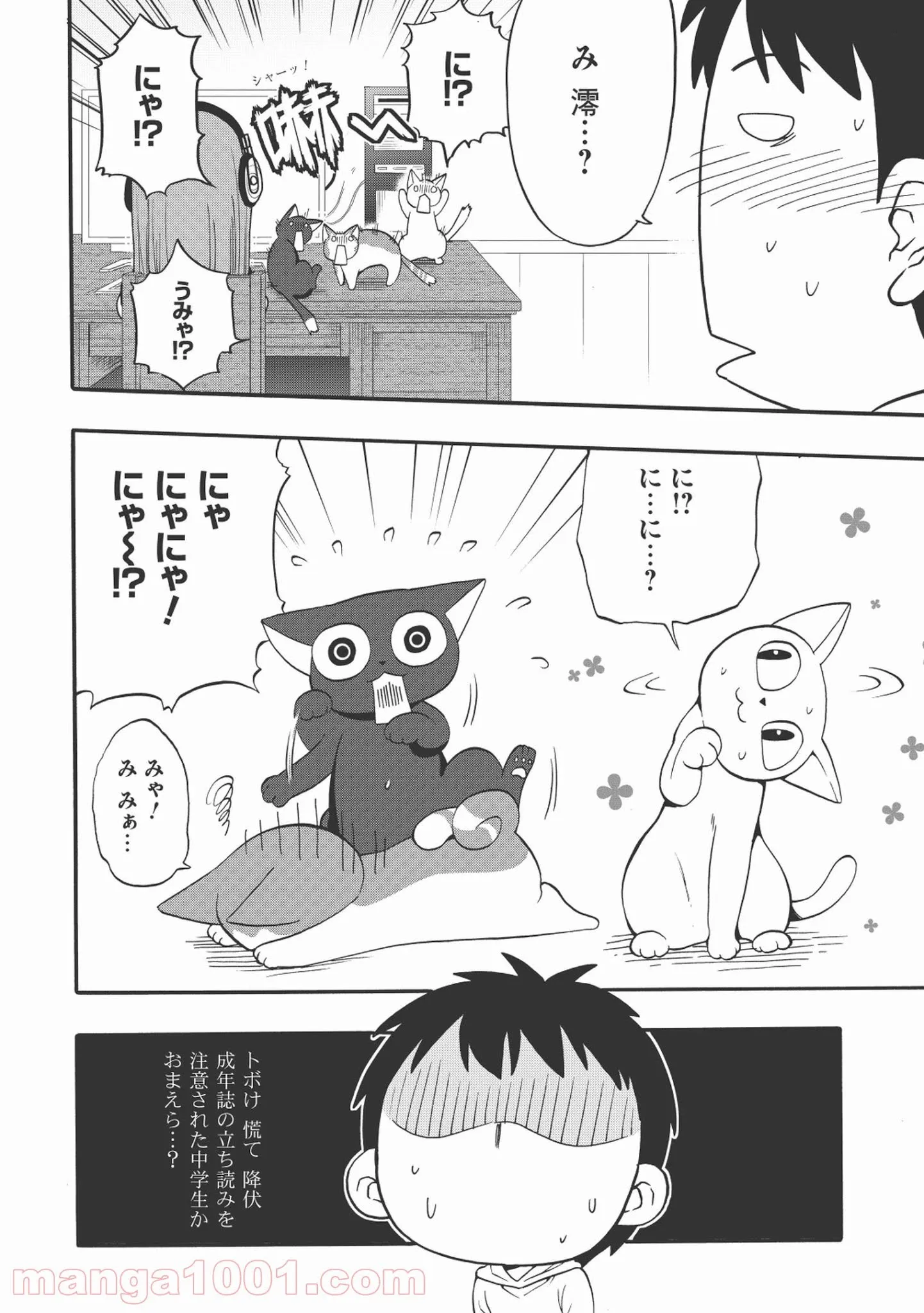 前略。ねこと天使と同居はじめました。 - 第4話 - Page 14