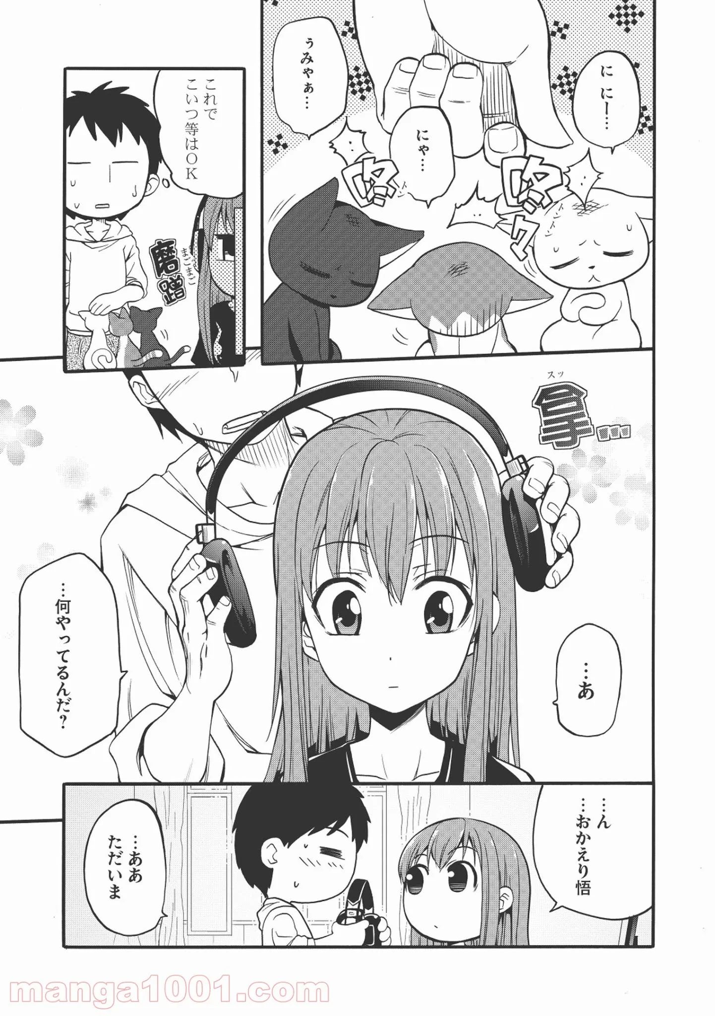 前略。ねこと天使と同居はじめました。 - 第4話 - Page 15