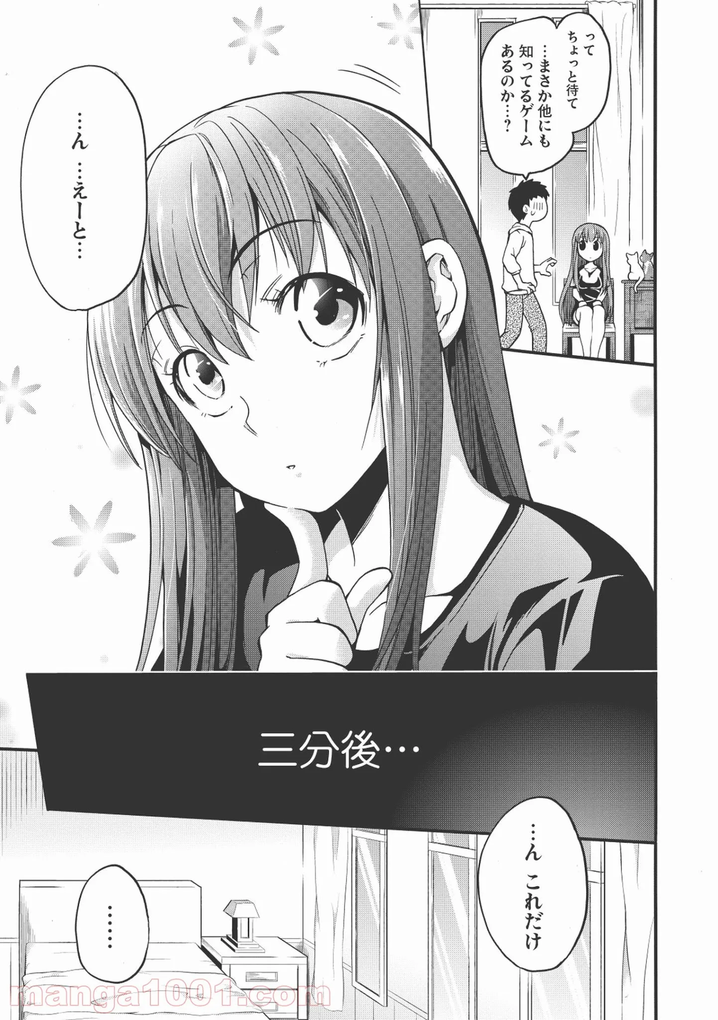 前略。ねこと天使と同居はじめました。 - 第4話 - Page 17