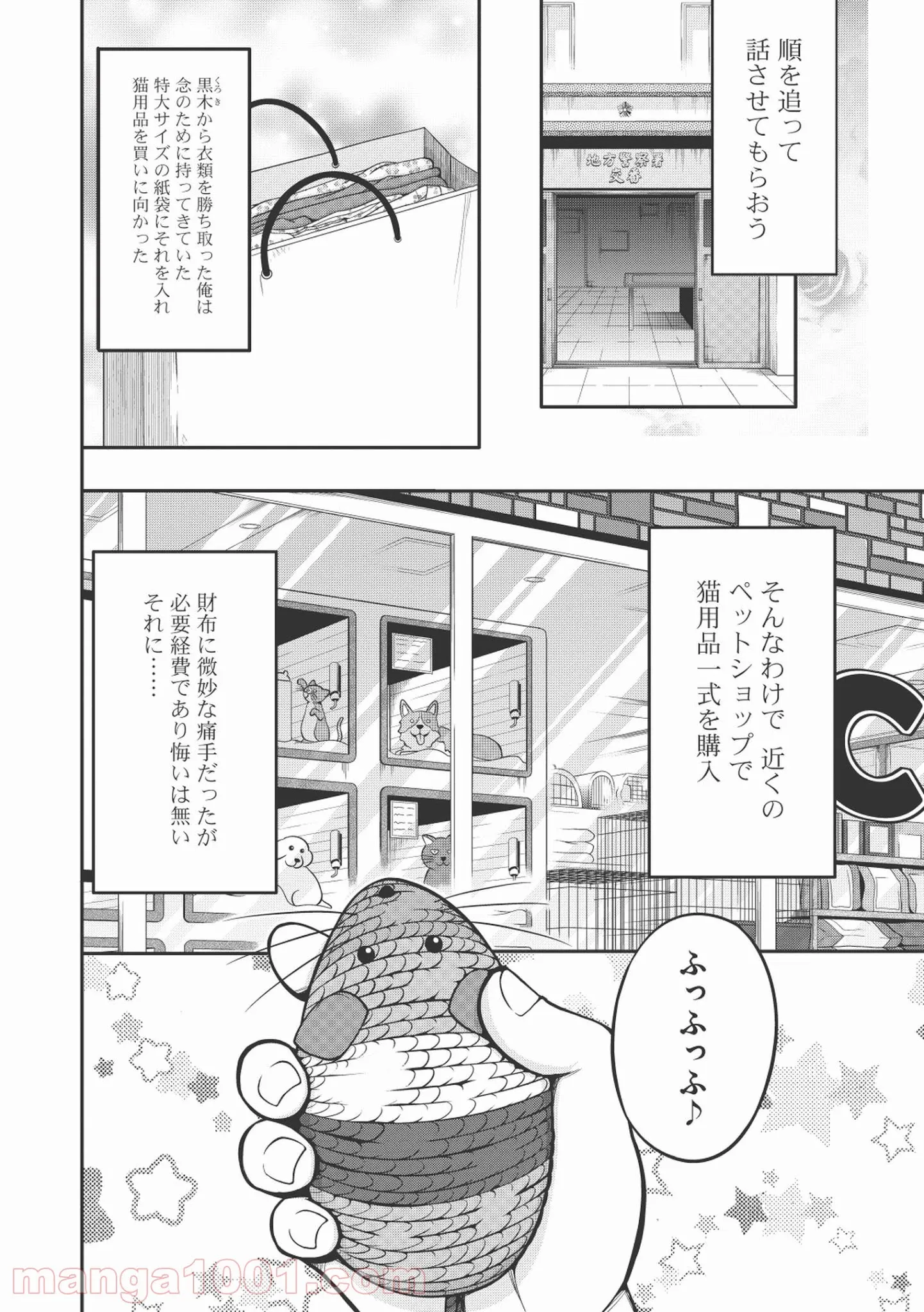 前略。ねこと天使と同居はじめました。 - 第4話 - Page 4