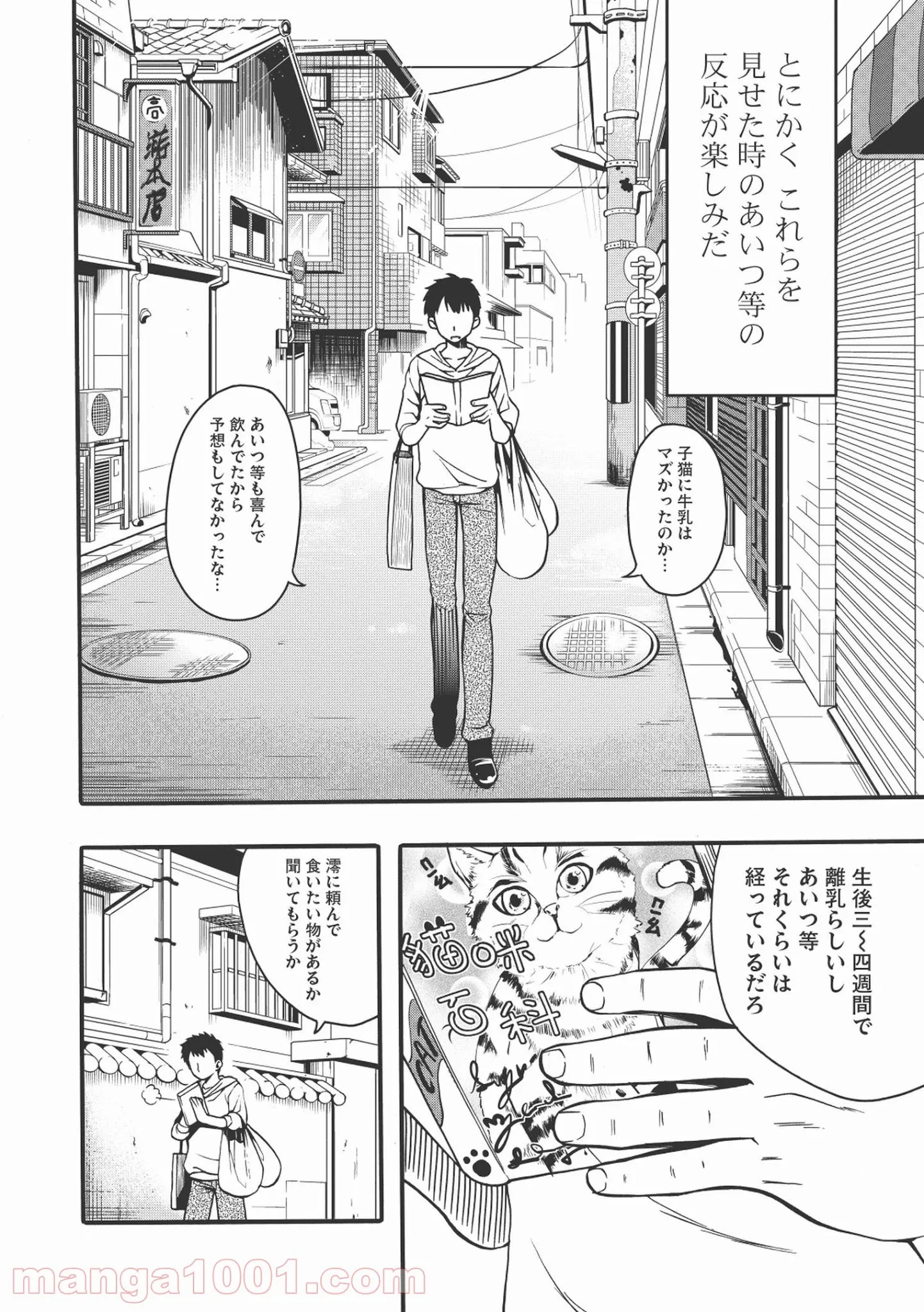 前略。ねこと天使と同居はじめました。 - 第4話 - Page 6