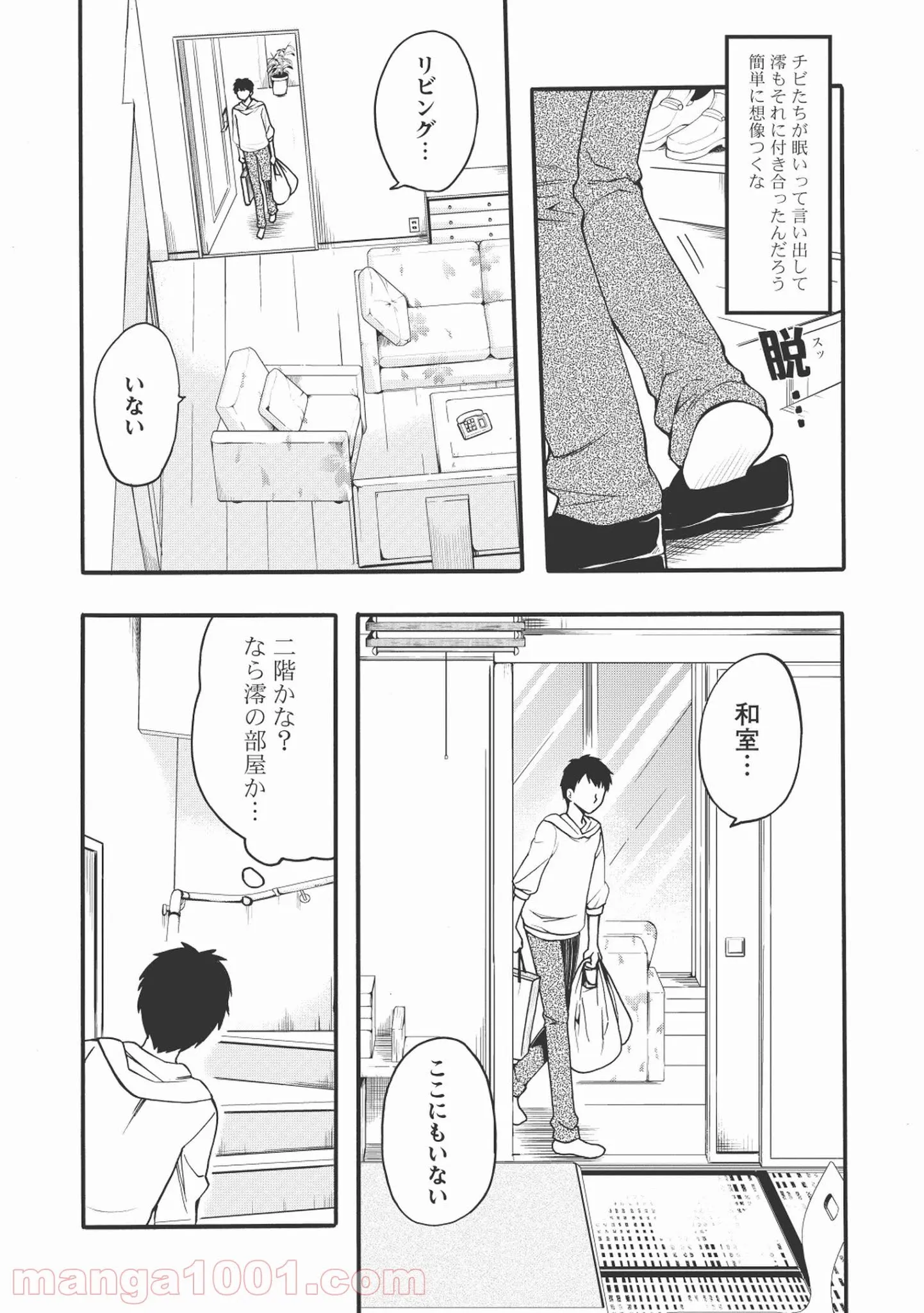 前略。ねこと天使と同居はじめました。 - 第4話 - Page 8