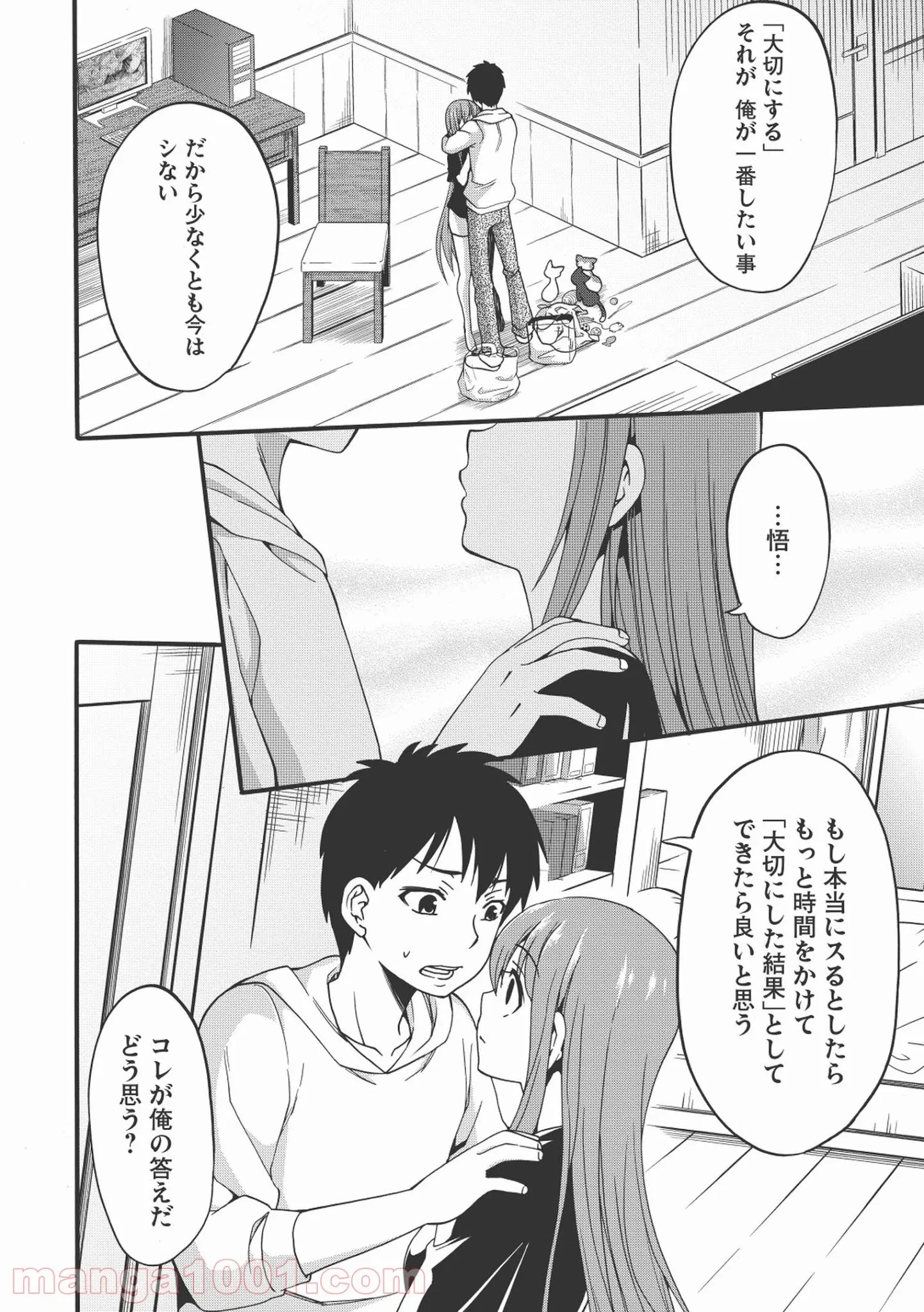 前略。ねこと天使と同居はじめました。 - 第6話 - Page 14