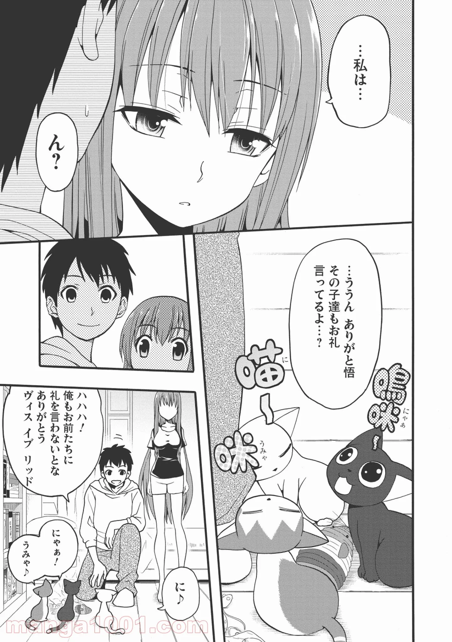 前略。ねこと天使と同居はじめました。 - 第6話 - Page 15