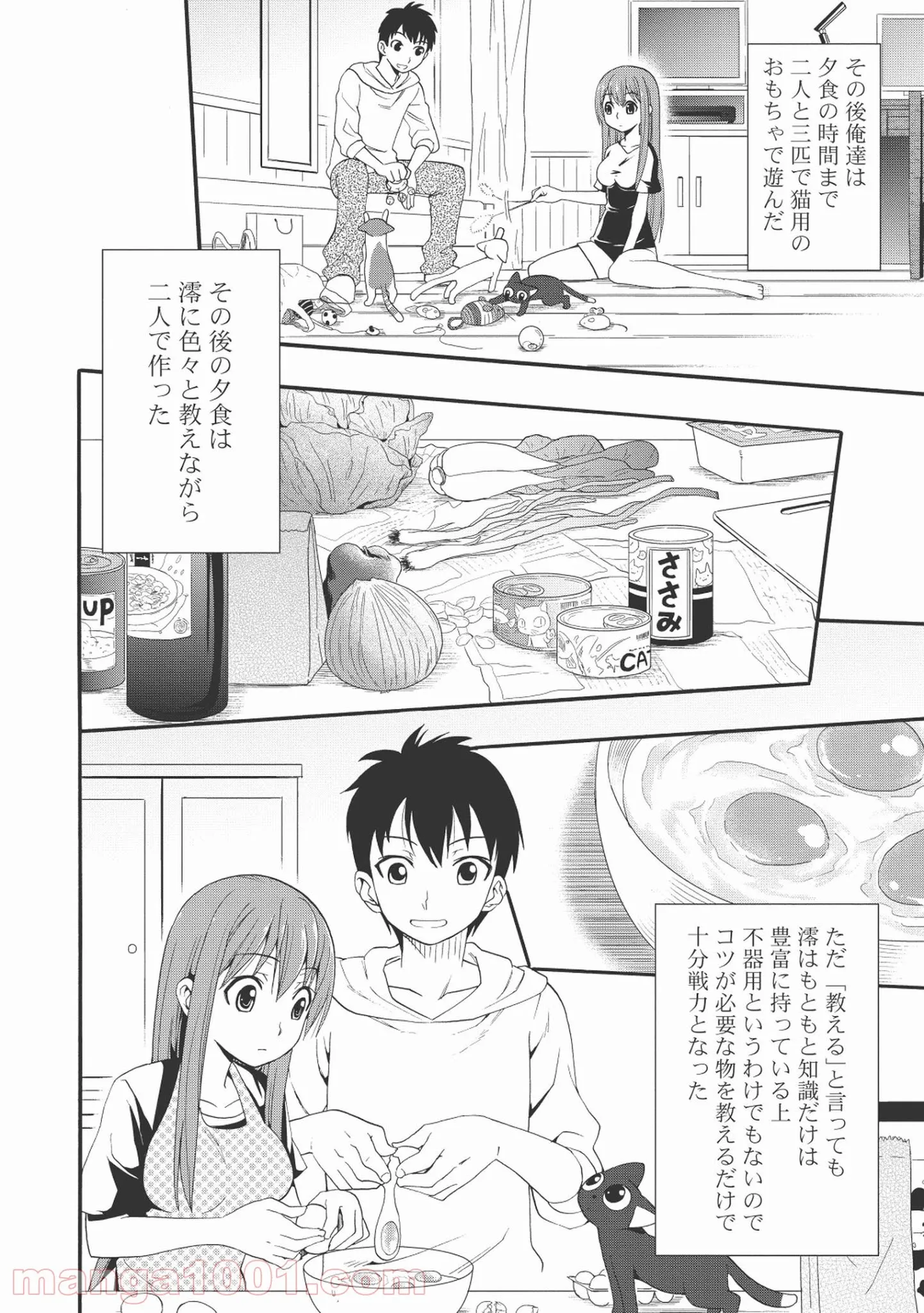 前略。ねこと天使と同居はじめました。 - 第6話 - Page 18