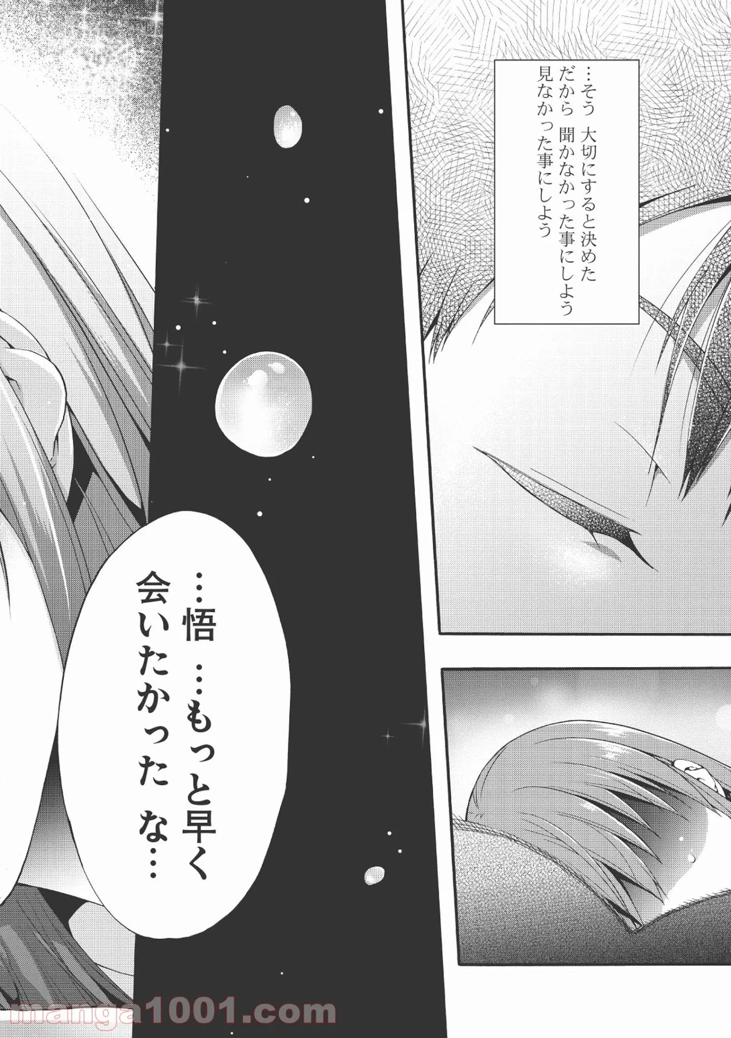 前略。ねこと天使と同居はじめました。 - 第6話 - Page 24