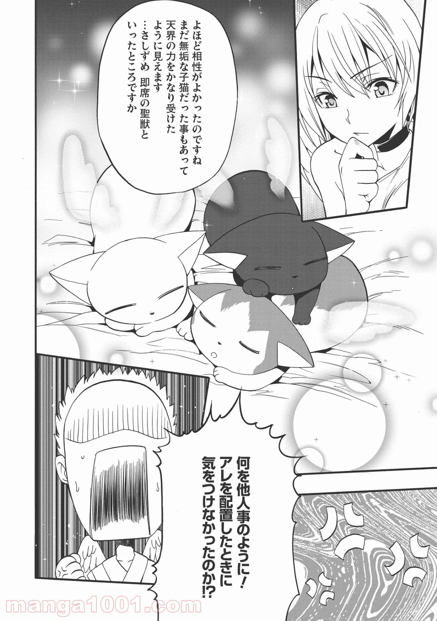 前略。ねこと天使と同居はじめました。 - 第6話 - Page 28