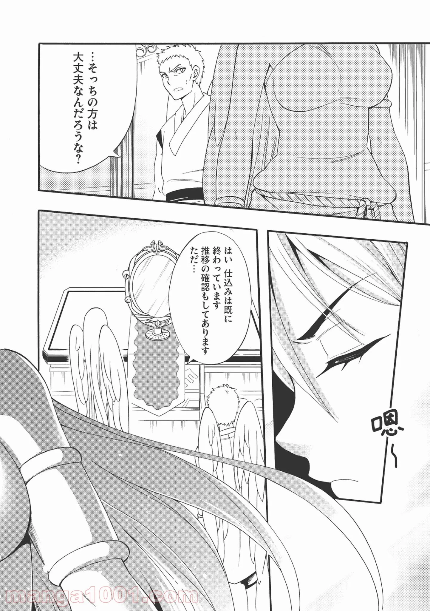 前略。ねこと天使と同居はじめました。 - 第6話 - Page 30