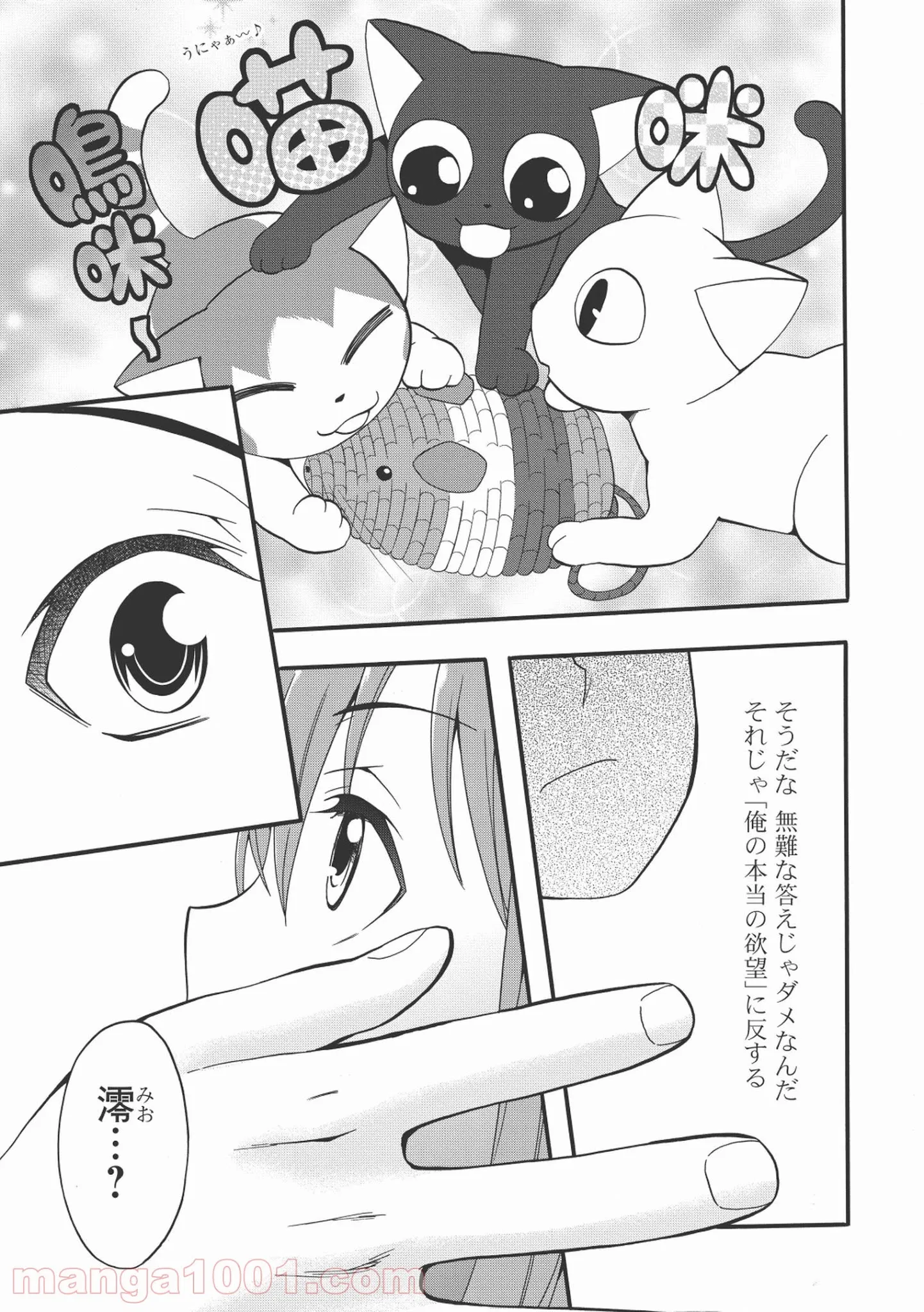 前略。ねこと天使と同居はじめました。 - 第6話 - Page 9