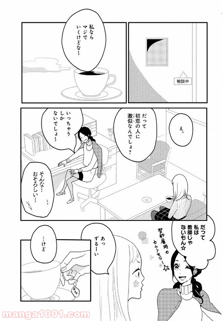 私の町の千葉くんは。 - 第1話 - Page 15