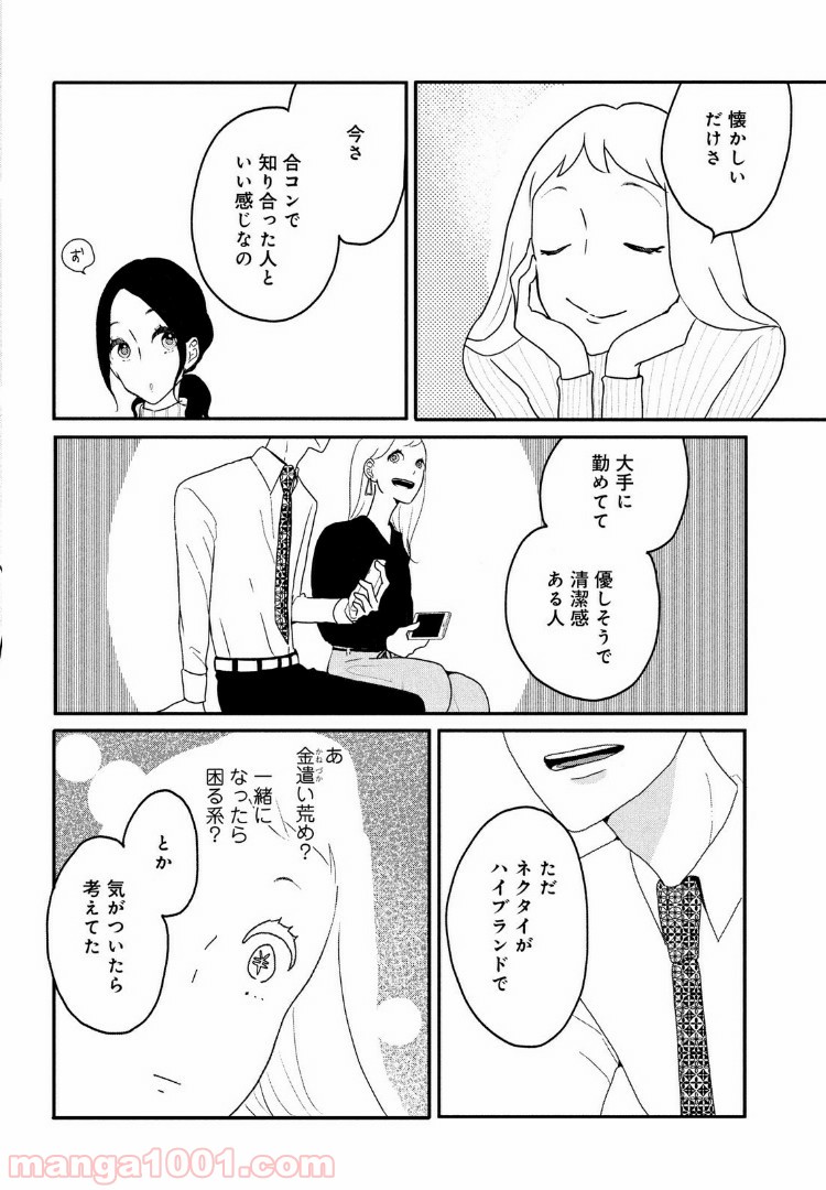 私の町の千葉くんは。 - 第1話 - Page 16