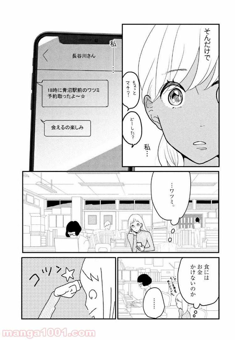 私の町の千葉くんは。 - 第1話 - Page 21