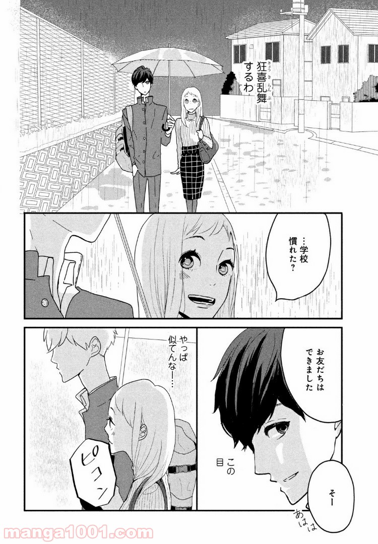 私の町の千葉くんは。 - 第1話 - Page 24