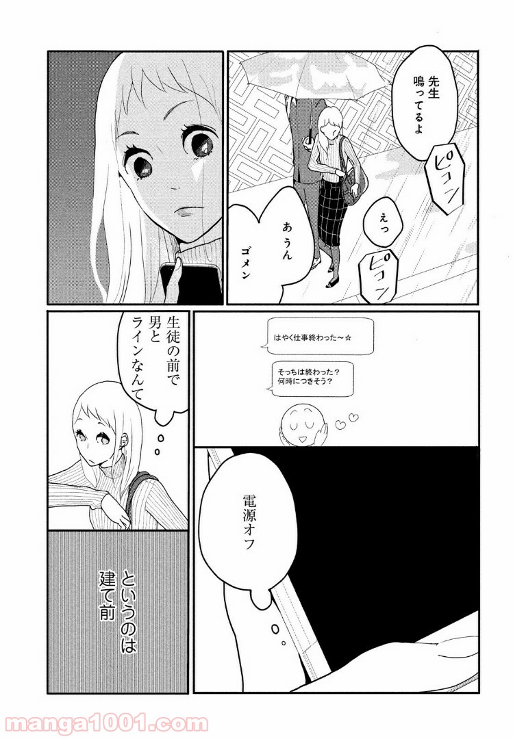 私の町の千葉くんは。 - 第1話 - Page 25