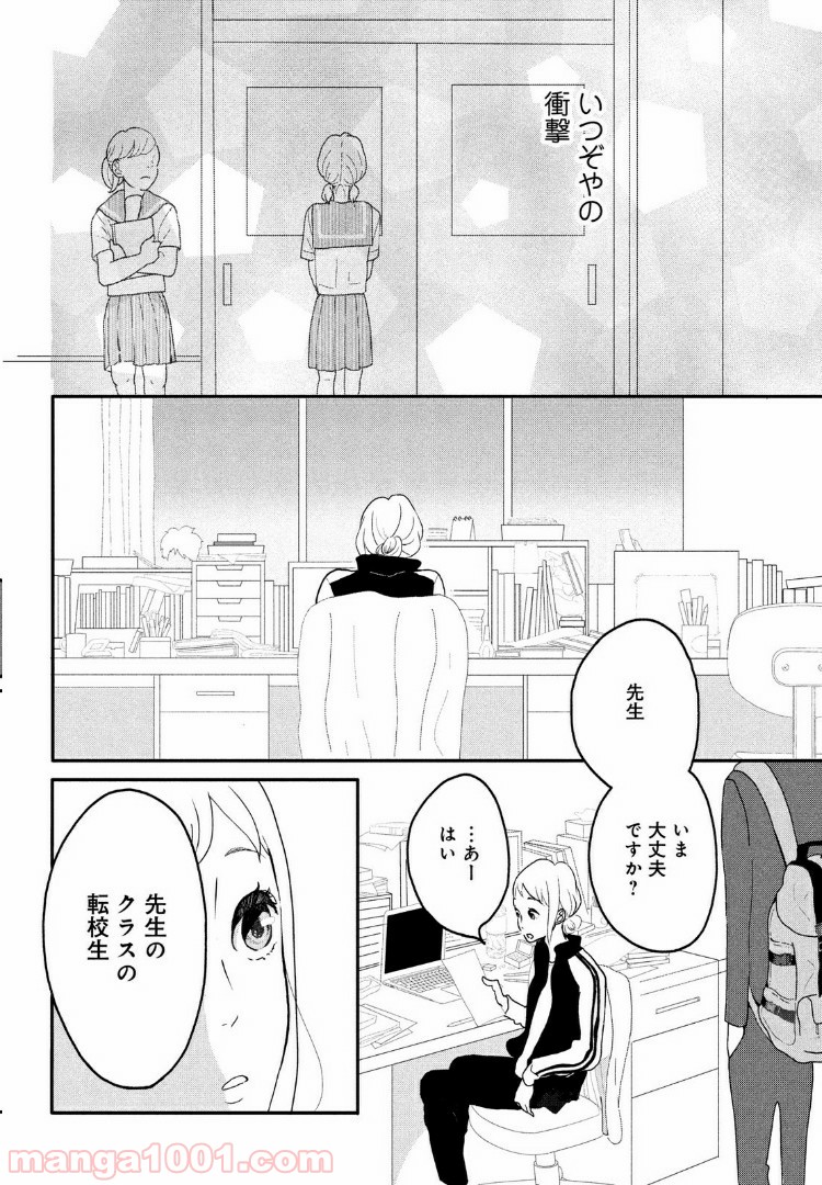 私の町の千葉くんは。 - 第1話 - Page 4