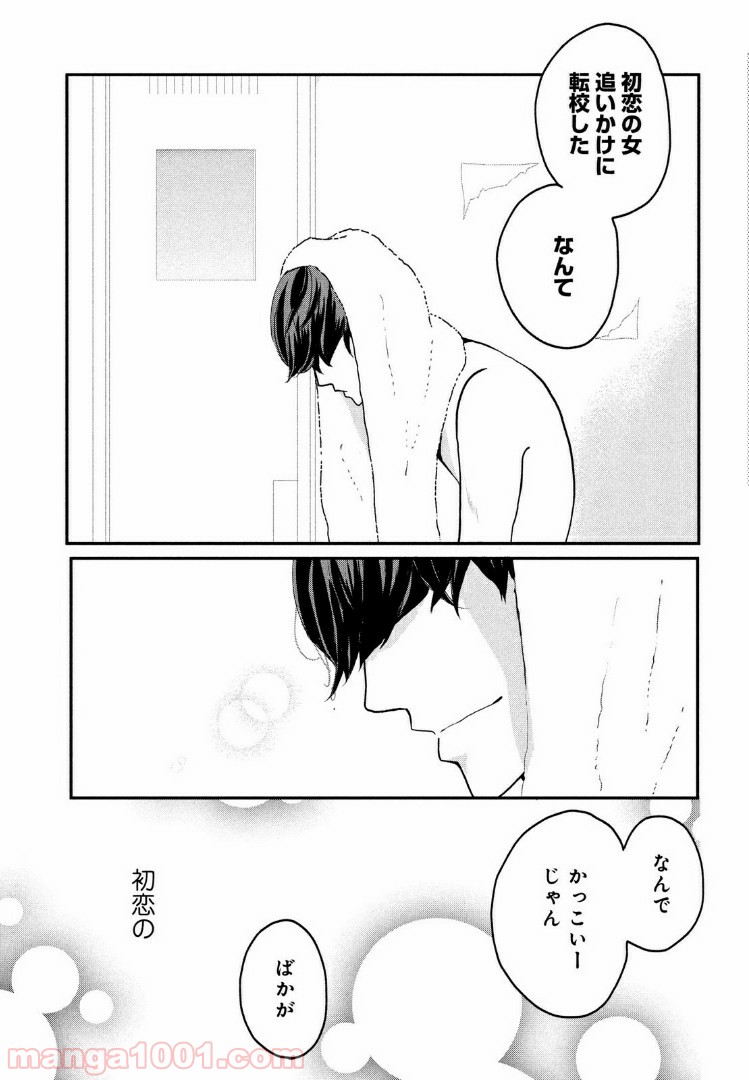 私の町の千葉くんは。 - 第1話 - Page 35