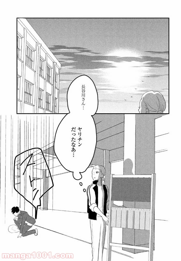 私の町の千葉くんは。 - 第2話 - Page 17