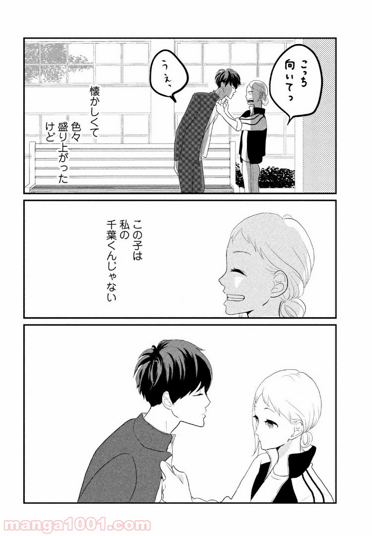 私の町の千葉くんは。 - 第2話 - Page 26