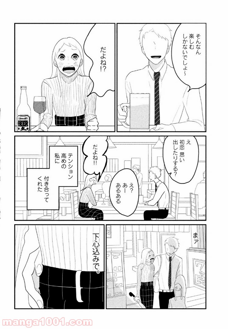 私の町の千葉くんは。 - 第2話 - Page 4