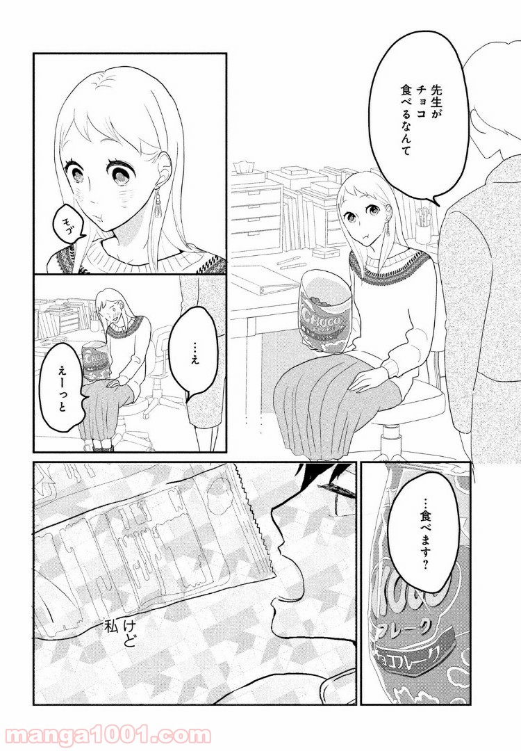 私の町の千葉くんは。 - 第2話 - Page 32