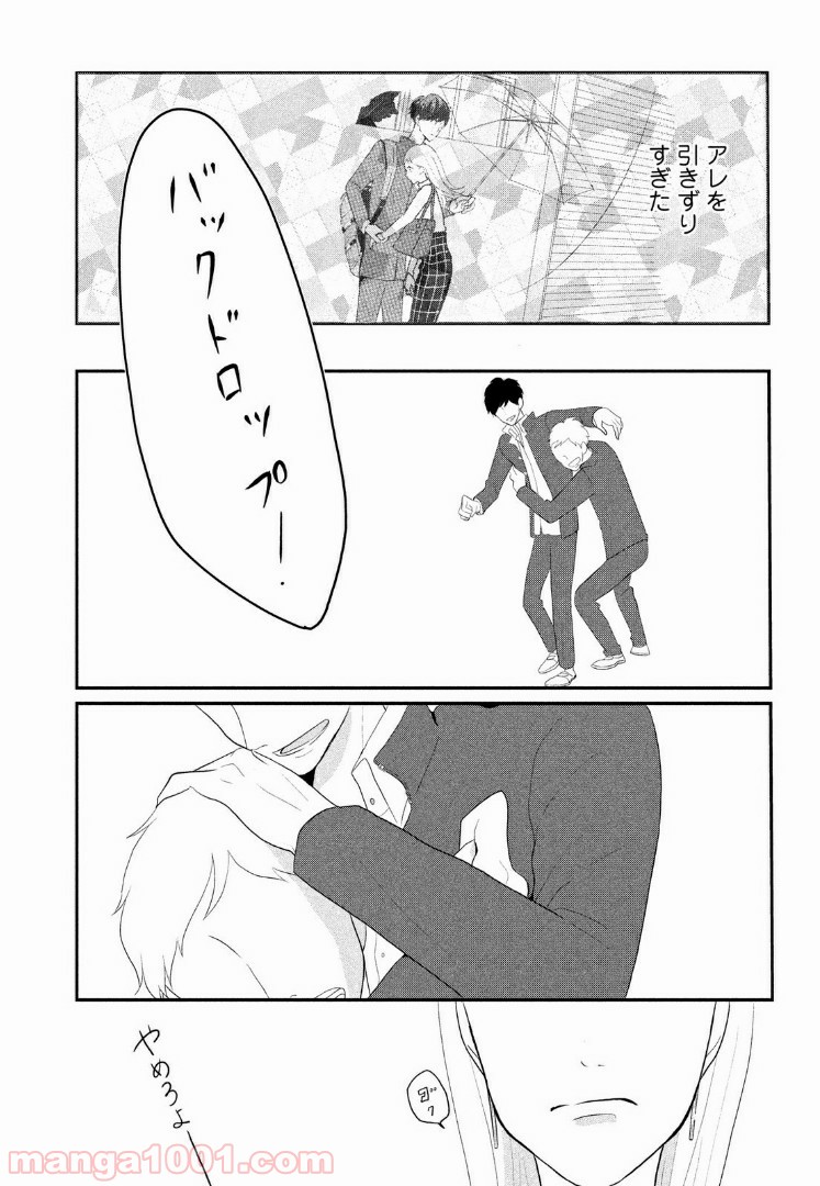 私の町の千葉くんは。 - 第2話 - Page 7