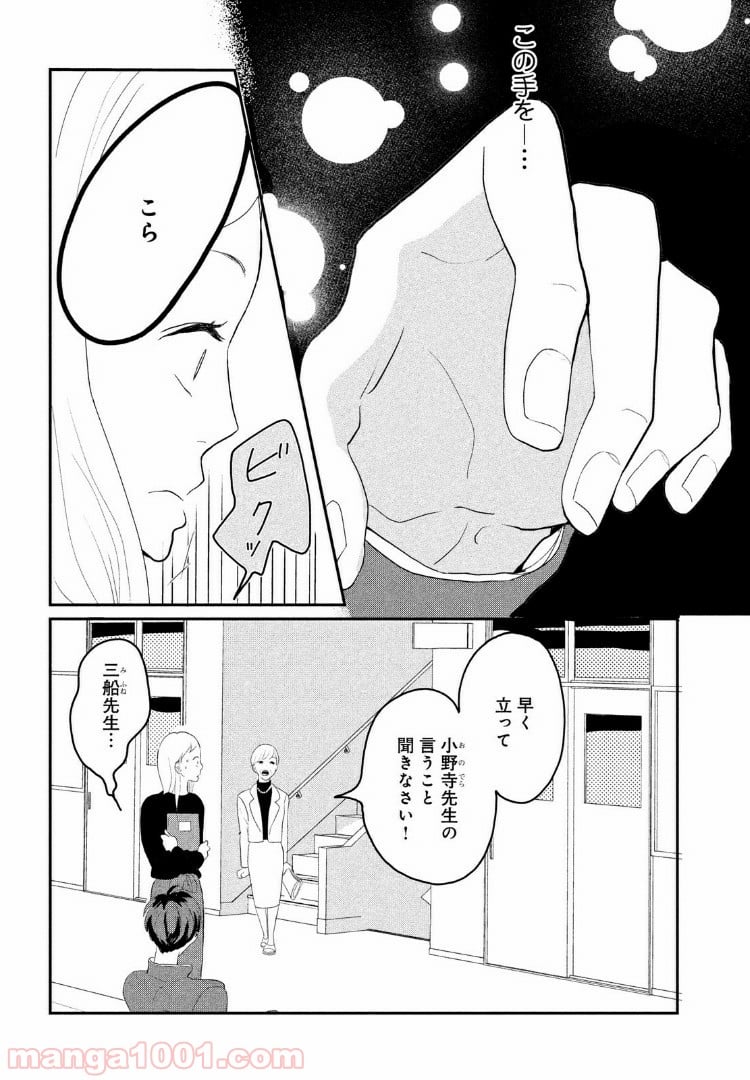 私の町の千葉くんは。 - 第2話 - Page 10