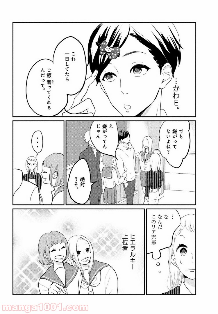 私の町の千葉くんは。 - 第3話 - Page 14