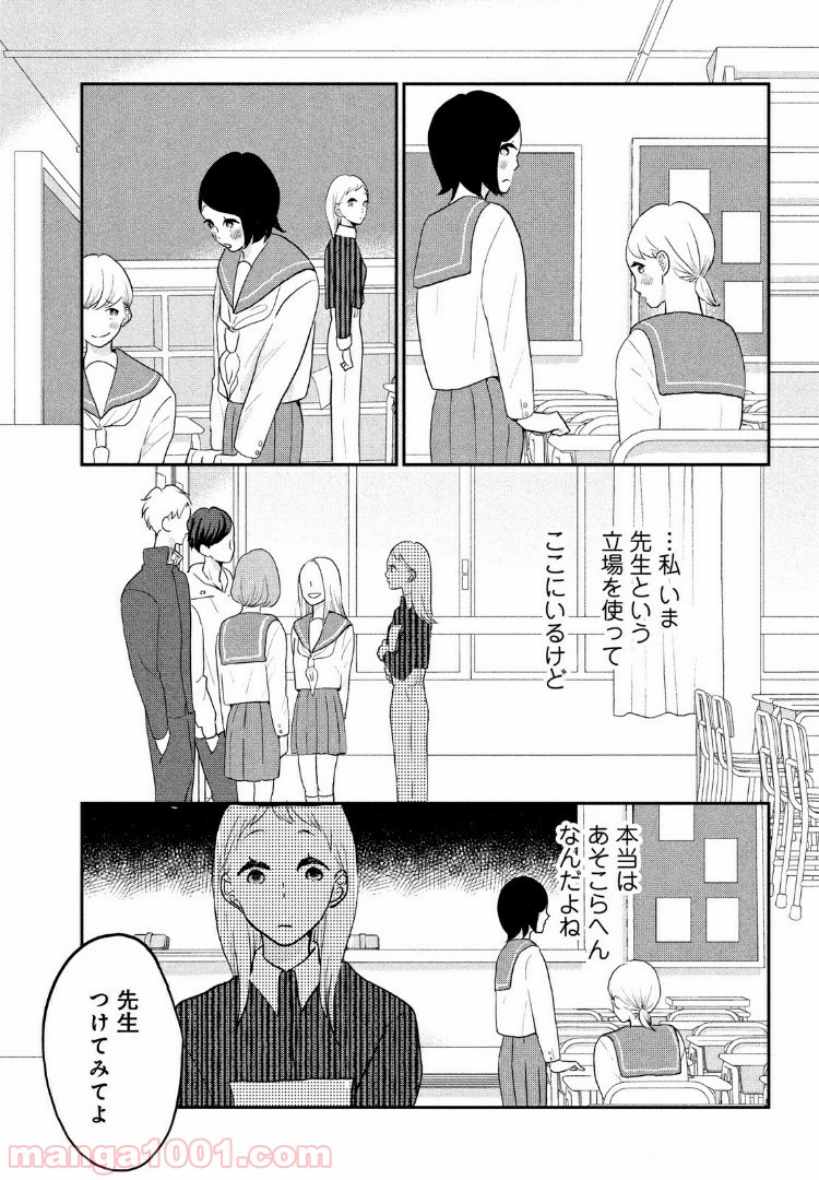 私の町の千葉くんは。 - 第3話 - Page 15