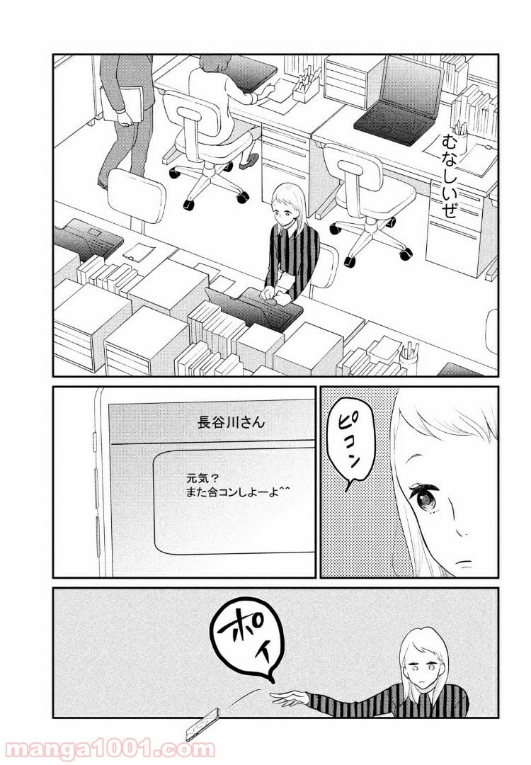 私の町の千葉くんは。 - 第3話 - Page 17