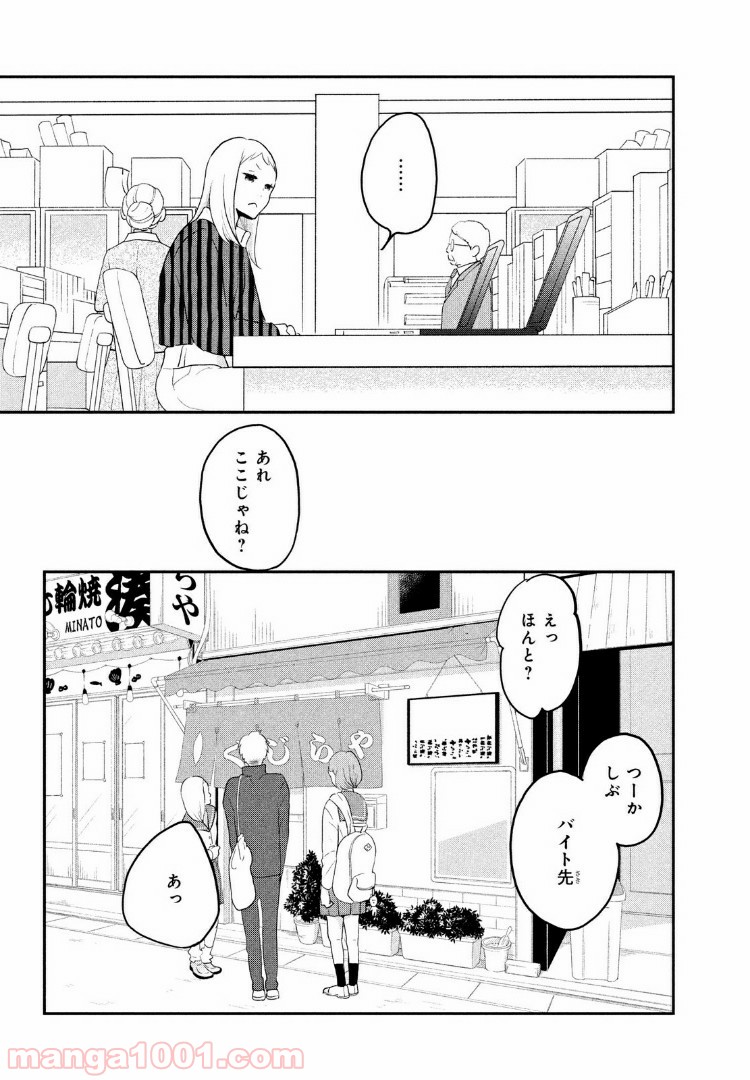 私の町の千葉くんは。 - 第3話 - Page 18