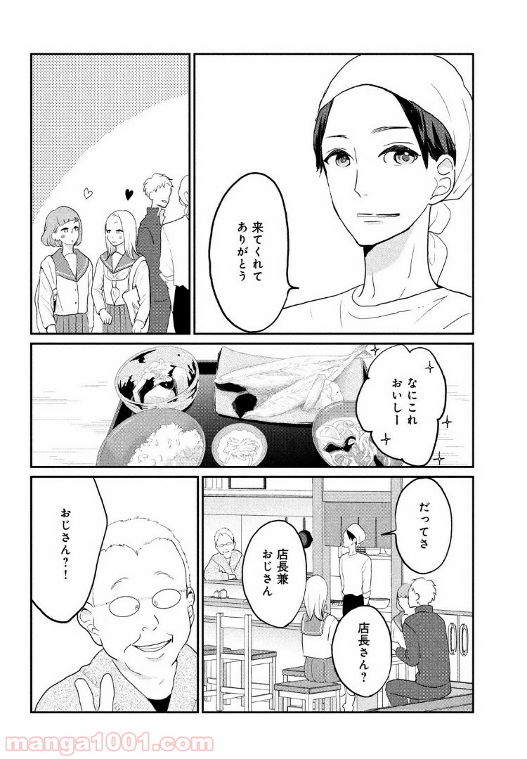 私の町の千葉くんは。 - 第3話 - Page 20