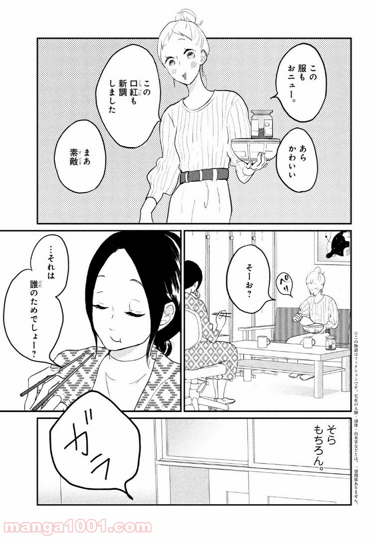 私の町の千葉くんは。 - 第3話 - Page 3