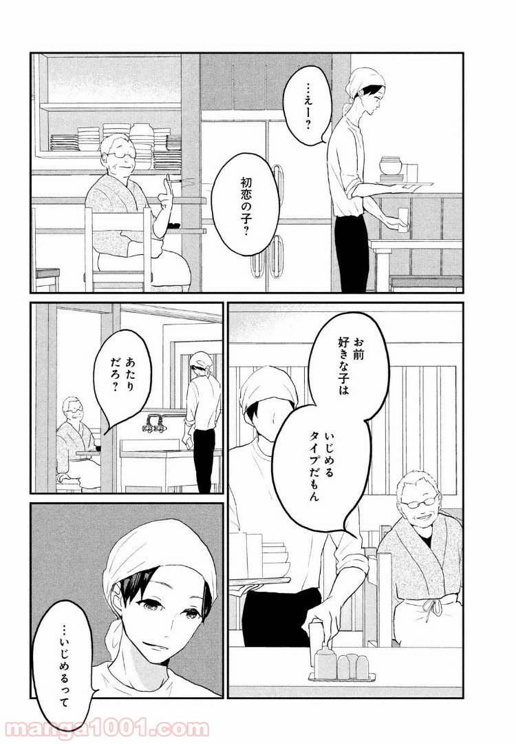 私の町の千葉くんは。 - 第3話 - Page 22