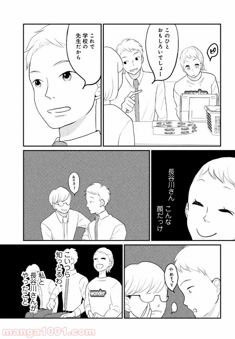 私の町の千葉くんは。 - 第3話 - Page 25