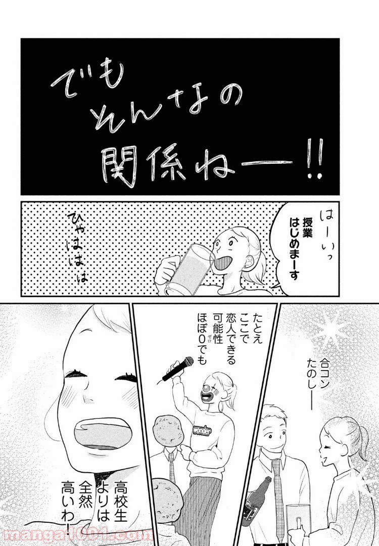 私の町の千葉くんは。 - 第3話 - Page 26