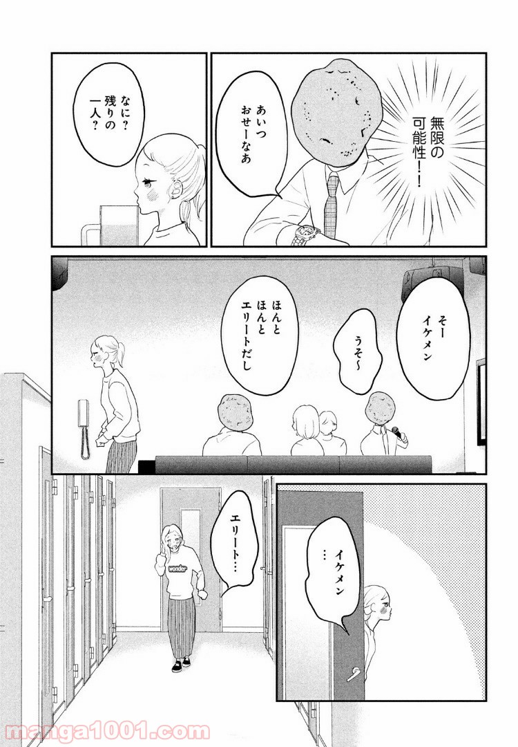 私の町の千葉くんは。 - 第3話 - Page 27