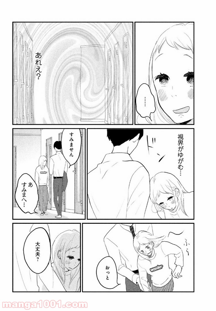 私の町の千葉くんは。 - 第3話 - Page 28