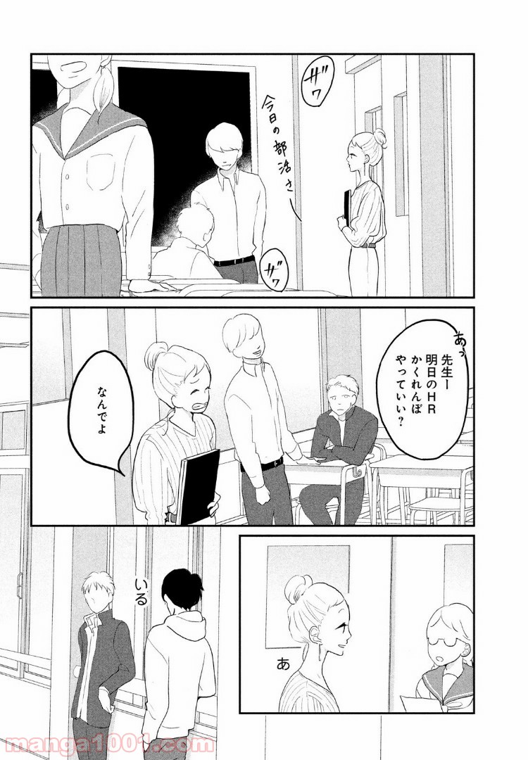 私の町の千葉くんは。 - 第3話 - Page 4