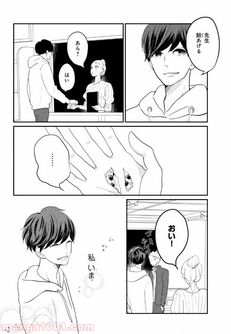 私の町の千葉くんは。 - 第3話 - Page 6