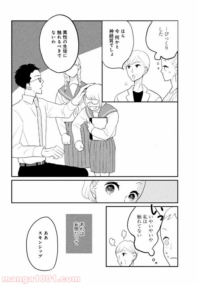 私の町の千葉くんは。 - 第3話 - Page 8