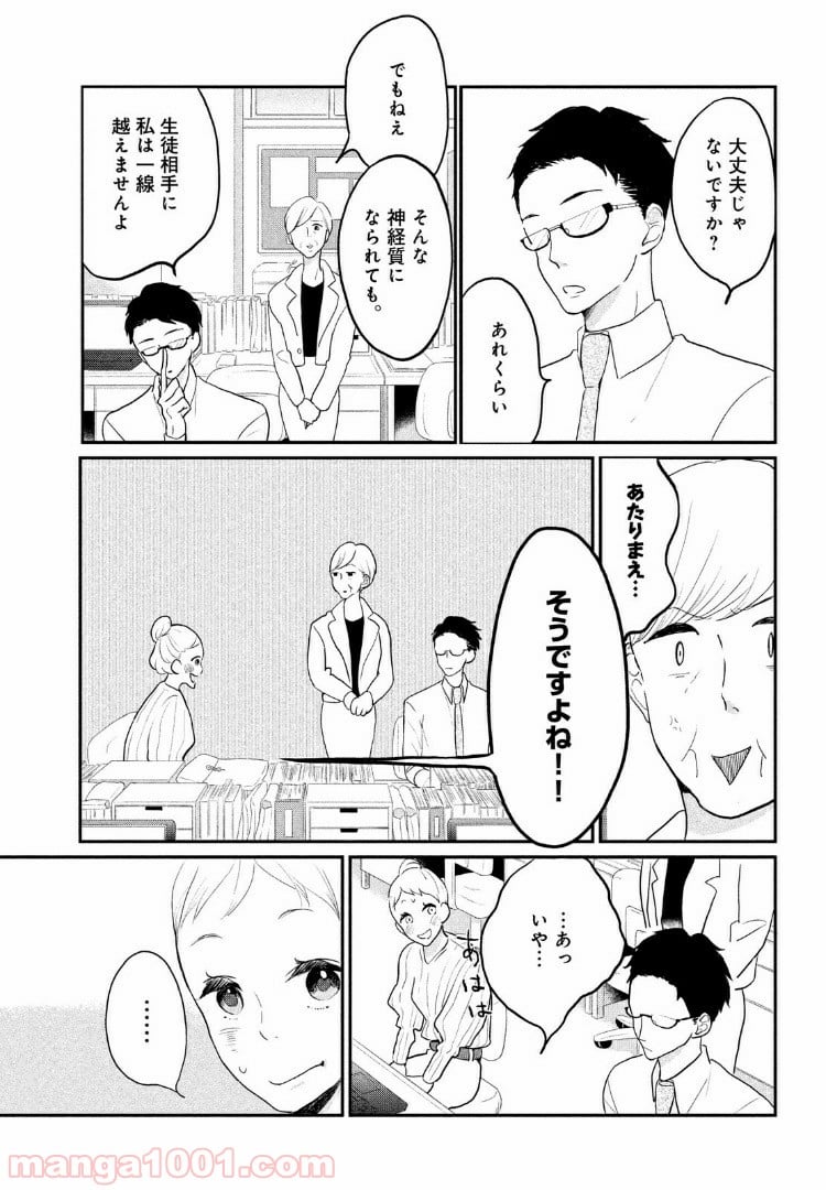 私の町の千葉くんは。 - 第3話 - Page 9