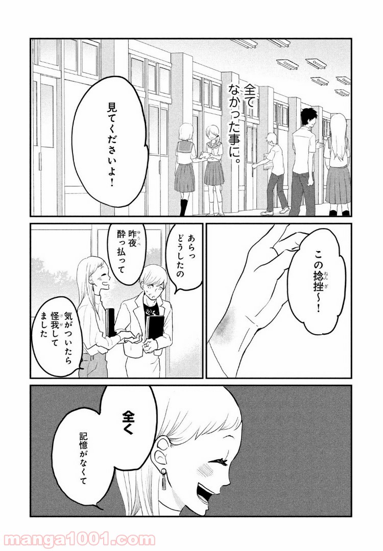 私の町の千葉くんは。 - 第4話 - Page 2