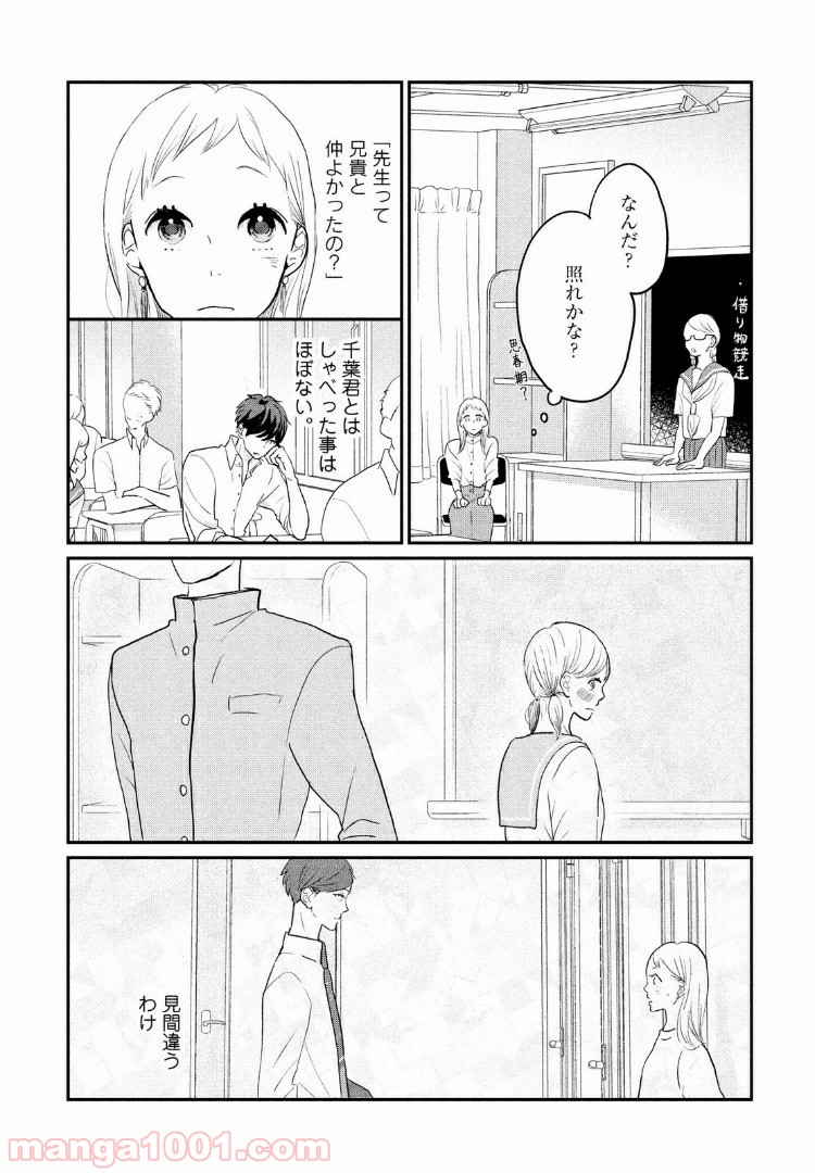 私の町の千葉くんは。 - 第4話 - Page 11