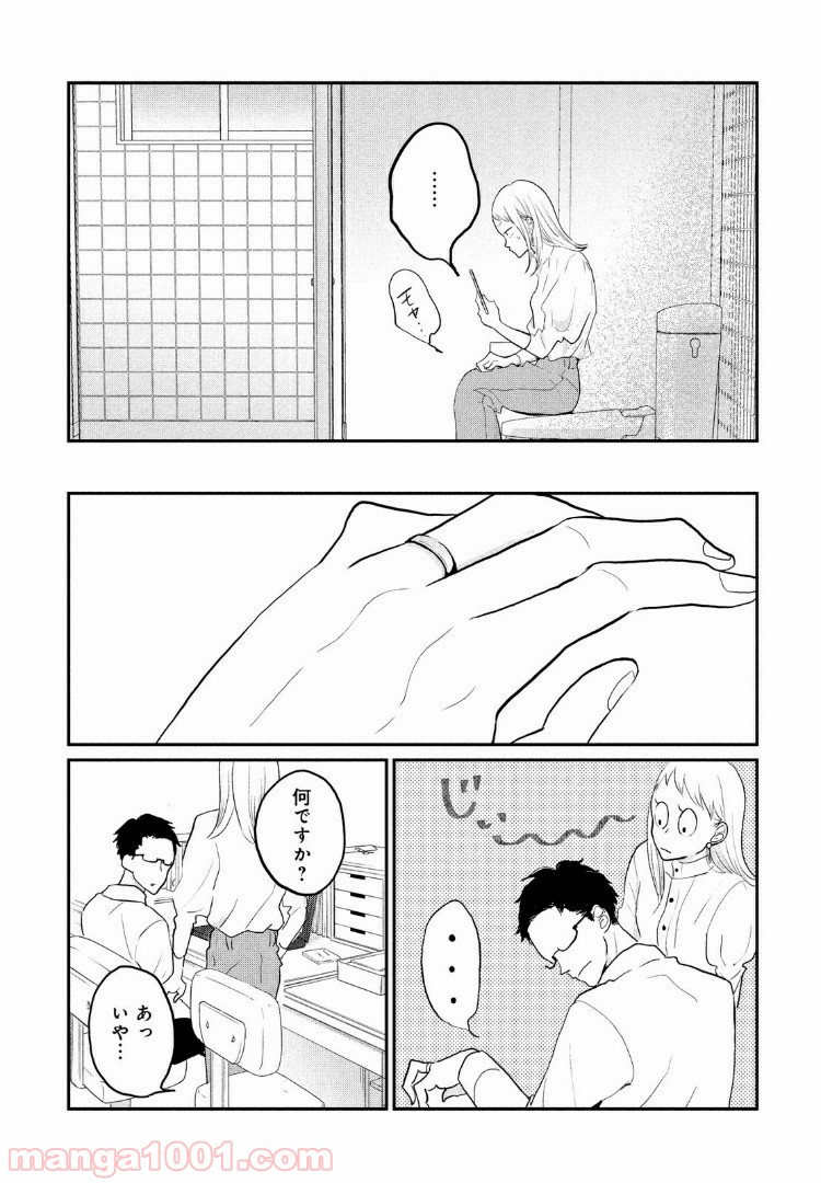 私の町の千葉くんは。 - 第4話 - Page 13