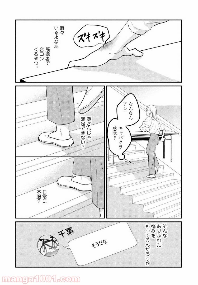 私の町の千葉くんは。 - 第4話 - Page 18