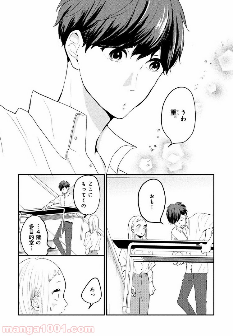 私の町の千葉くんは。 - 第4話 - Page 20