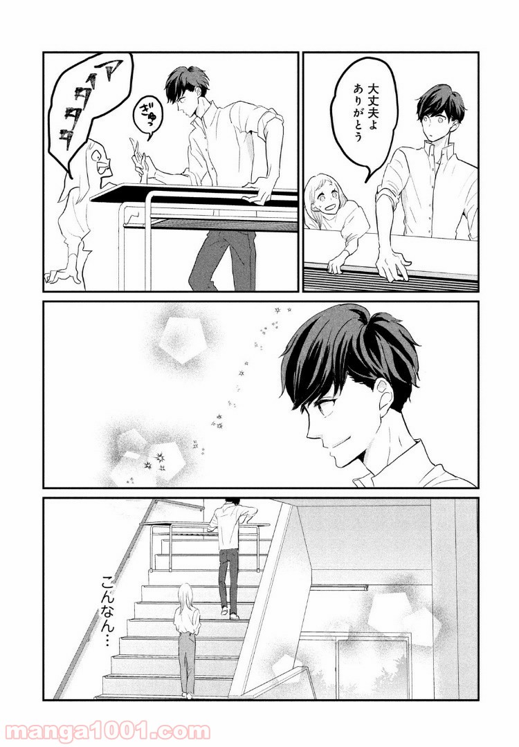 私の町の千葉くんは。 - 第4話 - Page 21